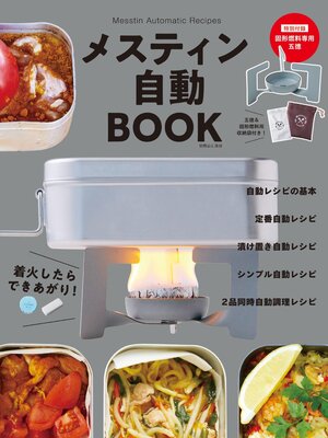 cover image of メスティン自動BOOK